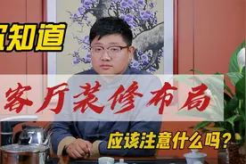 客厅的沙发为什么不能对着门摆视频封面