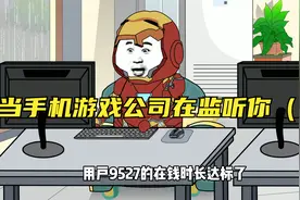 某游戏公司是怎么提高用户的时长率和分享率的视频封面