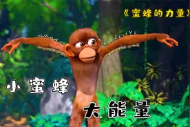 蜜蜂的力量有多大？小小的蜜蜂，竟然能抬起沉重的大象视频封面