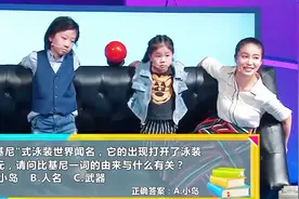 这个节目真涨知识，原来“比基尼”的由来，竟是一个小岛的名字！视频封面