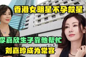 香港4大“妇科圣手”，李嘉欣生子靠他帮忙，一次价格不少于6万视频封面