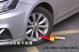 【1818黄金眼】车子停在违停区，几天后发现物业移走还锁了视频封面