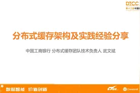 中国工商银行分布式缓存架构及部署模式（1）视频封面