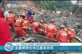 东航飞行事故搜救进程：两部黑匣子正在解码中，调查报告即将完成视频封面