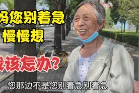 北京街头偶遇大妈问路，聊天中感觉不太对劲，我应该怎么办啊视频封面