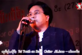 傣歌 仔相寇 【大门】视频封面