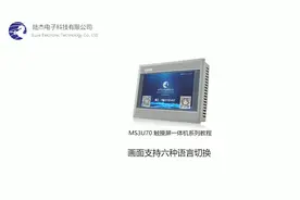陆杰科技3U70触摸屏一体机语言切换功能详解视频封面
