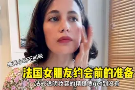 法国女朋友约会前的准备是这样的,千万别准时，晚个2小时都不算晚视频封面