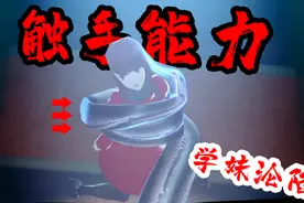 女神异闻录5R27：最终BOSS能力暴露，导致心之怪盗团集体沦陷！视频封面