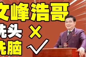 偷税漏税搞迷信，虚假宣传坑顾客，这样的文峰凭啥年入20亿 ？视频封面