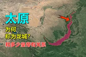 太原，为啥叫龙城？与龙脉有什么关系视频封面