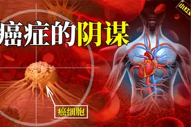 癌细胞为什么要与人同归于尽，难道就不能和人体正常细胞共存吗？视频封面