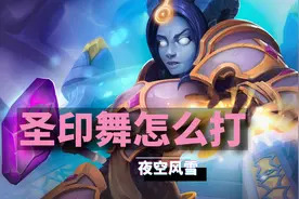 【TBC怀旧服】惩戒骑圣印舞怎么打视频封面