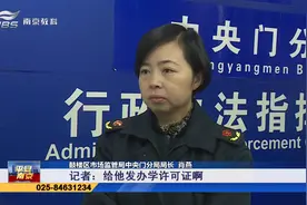培训机构突然关门 家长学生该怎么办？南京市监局如何回应？