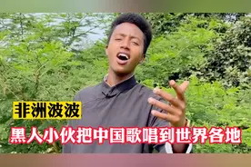 国外小伙翻唱中文歌赛过原唱，网友：长得烟熏火燎，唱的灵魂出窍视频封面
