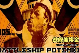 战舰波将金号 Battleship Potemkin 1925年版 1080P全网最高清视频封面
