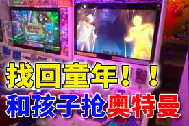 闪耀迪迦和戴拿暴打5只怪兽，奥特曼游戏机好玩得让大人找回童年视频封面