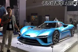 了不起的中国造！全球最快电动跑车，蔚来EP9千万级，造型酷毙视频封面