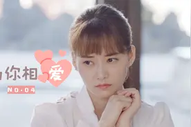 相爱4：心机女多次为难灰姑娘，最后却被灰姑娘治的服服帖帖视频封面