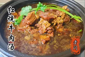 红烧牛肉汤是过年必备汤品，闪姐分享卤味料，以及制作流程。