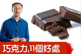 黑巧克力11個健康好處,柏格醫生 Dr Berg视频封面