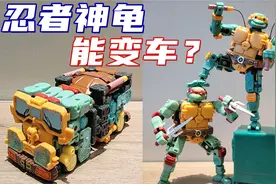 忍者神龟能变卡车？52Toys万能匣忍者神龟系列开箱-刘哥模玩视频封面