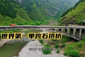 实拍重庆九溪沟大桥，世界第一单跨石拱桥，厉害了！丰都人视频封面