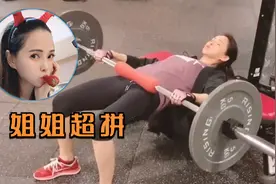 冻龄不易！53岁伊能静腹部压10公斤杠铃锻炼，为保持身材超拼视频封面