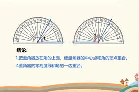 四年级数学，用量角器测量角的度数，你会了吗？