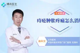 痔疮肿胀疼痛怎么办？医生传授给你妙招视频封面