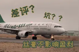 差评中前进的春秋航空，却是21年唯一盈利的航司。视频封面