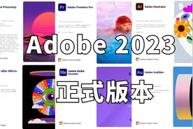 Adobe 2023全新正式版本来了！史诗级更新，这些功能很实用！视频封面
