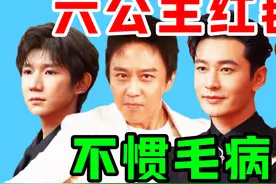 当明星走红毯，到底有多真实？央视六公主：不惯毛病视频封面