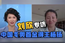 刘欣专访中国冬奥首金、北京冬奥组委运动员委员会主席杨扬视频封面