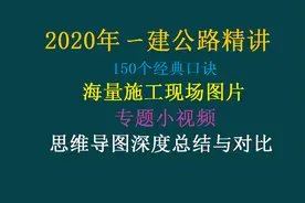 【新教材】2020年一建公路精讲16水泥面层滑模摊铺机施工-林玉进视频封面