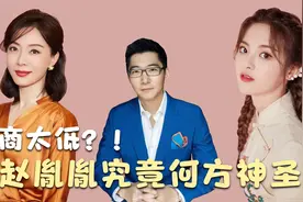 情商太低？得罪浪姐团，迎娶圈内女神，赵胤胤到底是何方神圣？视频封面