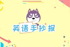 孩子厌恶学英语了？让他画这个手抄报，提升他的兴趣吧视频封面