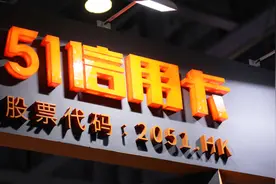 51信用卡或牵涉催收与爬虫，CEO孙海涛已被带走视频封面