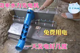 偏远山区供不上电，小伙模仿三峡自建水力发电机组，实现免费用电视频封面