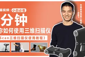 GScan三维扫描仪使用教程教学视频-三维扫描仪如何使用视频封面