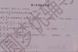人教版五年级下册内部资料--第六单元测试卷（填空和判断）视频封面