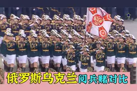 乌克兰与俄罗斯阅兵对比：俄罗斯军人威严严肃，实力差距明显对比视频封面