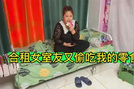 合租女室友大半夜起来，偷吃我的零食和牛奶，还说是怕过期坏掉了视频封面