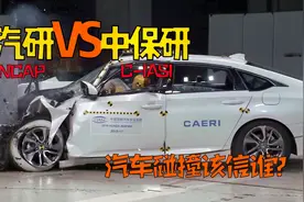 中汽研VS中保研 汽车碰撞安全该信谁 五星批发部怎么回事？