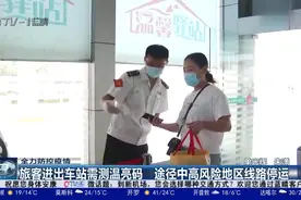 青岛旅客进出车站需测温亮码！途径中高风险地区线路停运视频封面