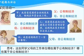 海韵教育丨初中道德与法治　部编版　8下　013．基本经济制度视频封面