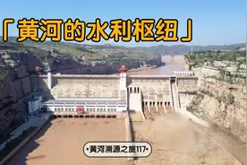 横跨两省的万家寨水利枢纽，是山西引黄入晋的起点，造福一方百姓视频封面
