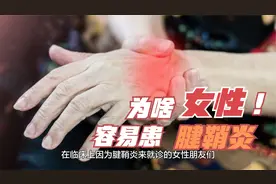 腱鞘炎到底是怎么来的？为啥女性易受其困扰？又该咋给它整没呢？视频封面