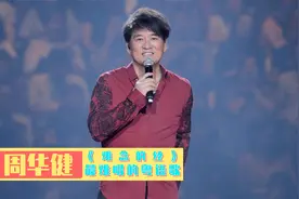 《难念的经》成最难唱的粤语歌，《刀剑如梦》一开口就是江湖视频封面