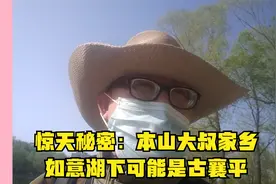 惊天秘密铁岭如意湖下可能古代襄平县遗址视频封面